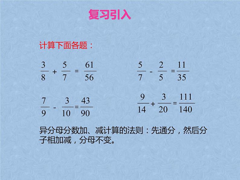 冀教版小学数学五下 2.4.3连减和加减混合运算 课件03