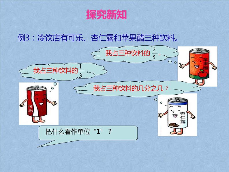 冀教版小学数学五下 2.4.3连减和加减混合运算 课件04