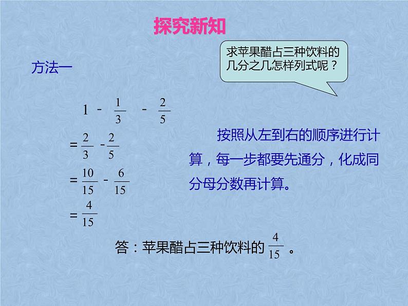 冀教版小学数学五下 2.4.3连减和加减混合运算 课件05