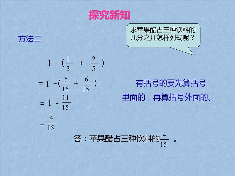 冀教版小学数学五下 2.4.3连减和加减混合运算 课件06