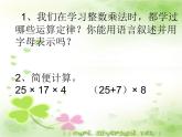 冀教版小學(xué)數(shù)學(xué)五下 4.2.2簡便運(yùn)算 課件