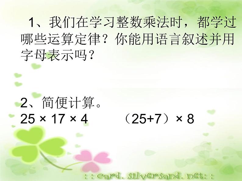 冀教版小学数学五下 4.2.2简便运算 课件03