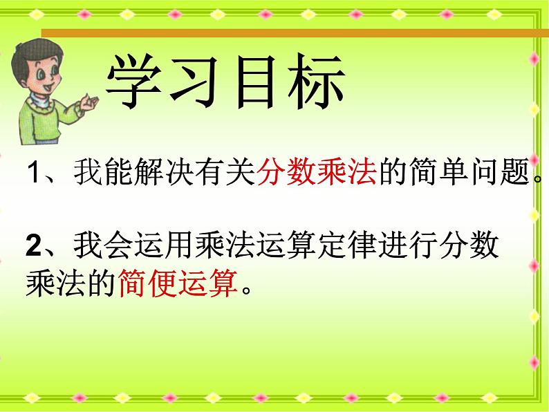 冀教版小学数学五下 4.2.2简便运算 课件04