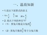 冀教版小学数学五下 4.2.1分数乘法问题 课件