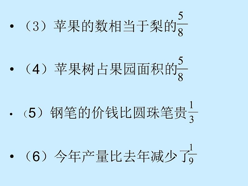 冀教版小学数学五下 4.2.1分数乘法问题 课件03