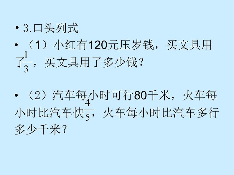 冀教版小学数学五下 4.2.1分数乘法问题 课件04