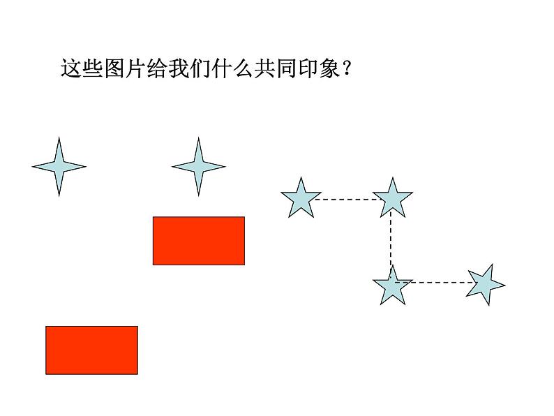 冀教版小学数学五下 1.3认识图形的平移 课件第7页