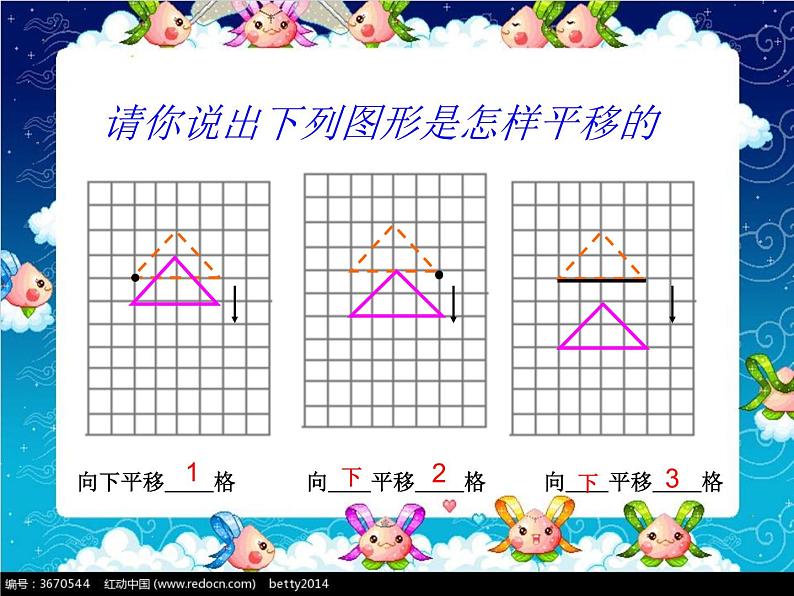 冀教版小学数学五下 1.3认识图形的平移 课件第8页