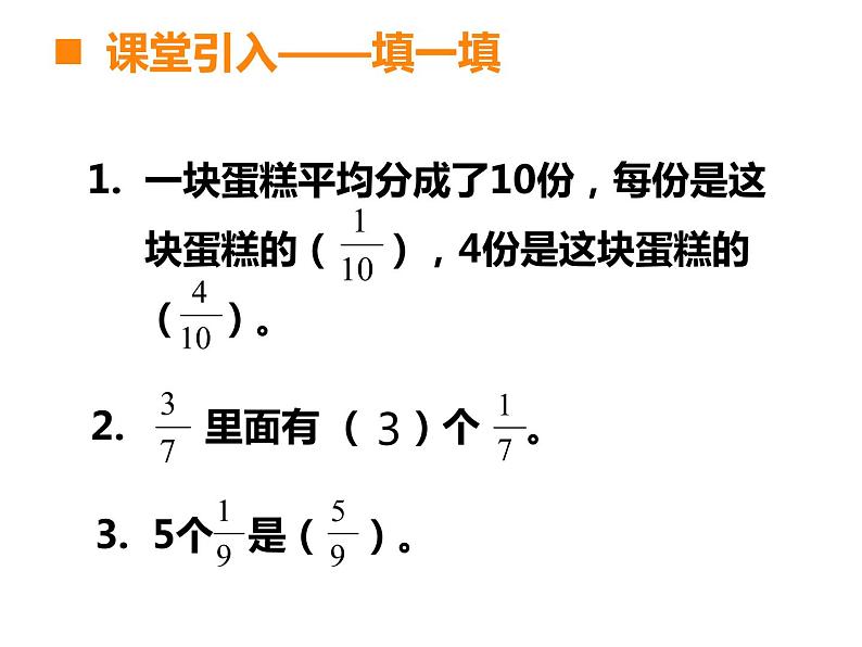 冀教版小学数学五下 2.2.1异分母分数大小的比较 课件第2页