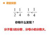 冀教版小学数学五下 2.2.1异分母分数大小的比较 课件