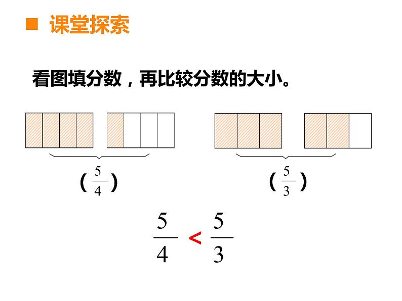 冀教版小学数学五下 2.2.1异分母分数大小的比较 课件第8页