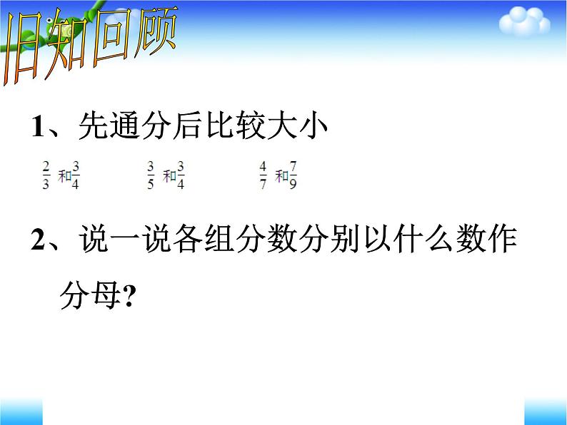 冀教版小学数学五下 2.2.2公倍数与最小公倍数 课件第2页