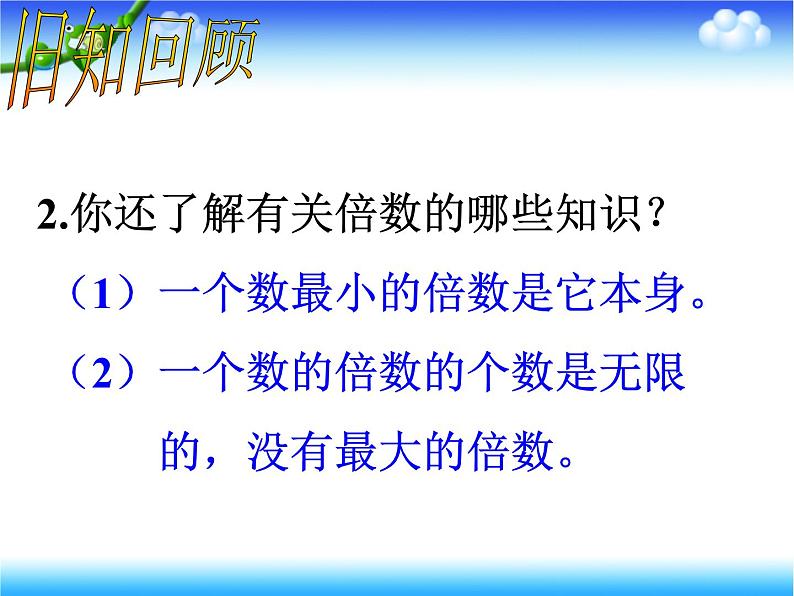 冀教版小学数学五下 2.2.2公倍数与最小公倍数 课件第3页