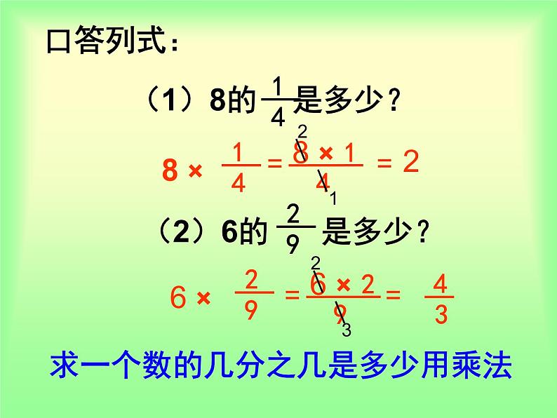 冀教版小学数学五下 4.1.3分数乘分数 课件02