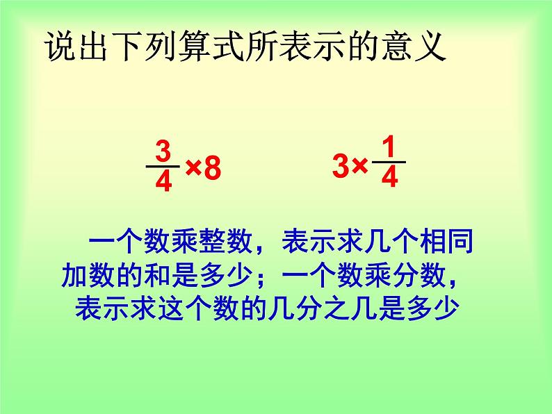 冀教版小学数学五下 4.1.3分数乘分数 课件03