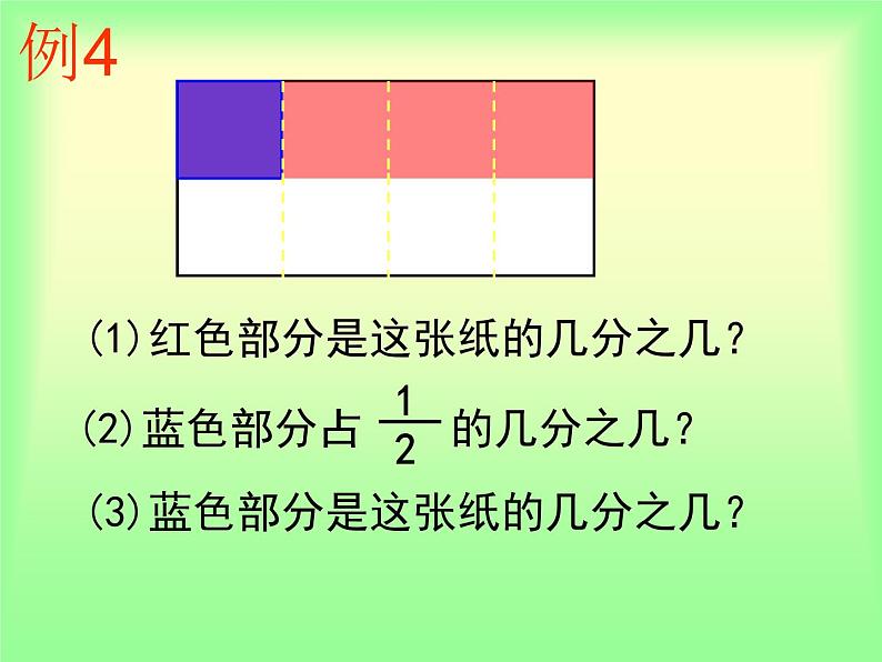 冀教版小学数学五下 4.1.3分数乘分数 课件04