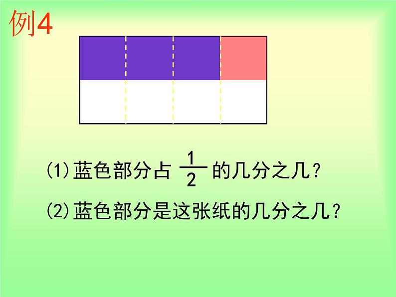 冀教版小学数学五下 4.1.3分数乘分数 课件05