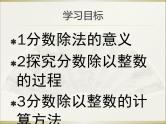 冀教版小学数学五下 6.1.1分数除以整数 课件