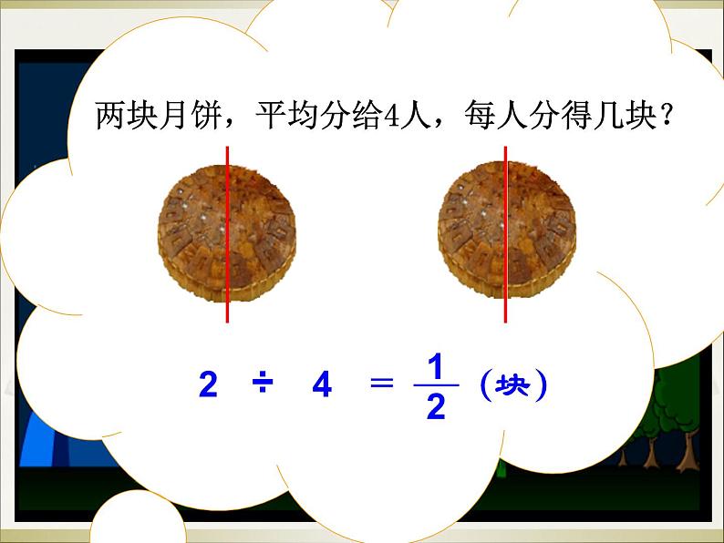 冀教版小学数学五下 6.1.1分数除以整数 课件第6页