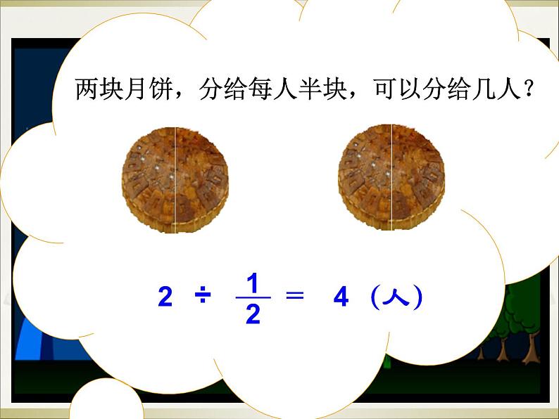 冀教版小学数学五下 6.1.1分数除以整数 课件第7页