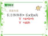 冀教版小学数学五下 5.1.3正方体的体积 课件