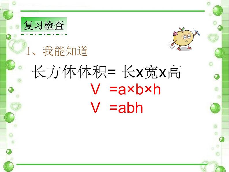 冀教版小学数学五下 5.1.3正方体的体积 课件第2页