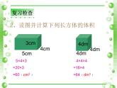 冀教版小学数学五下 5.1.3正方体的体积 课件