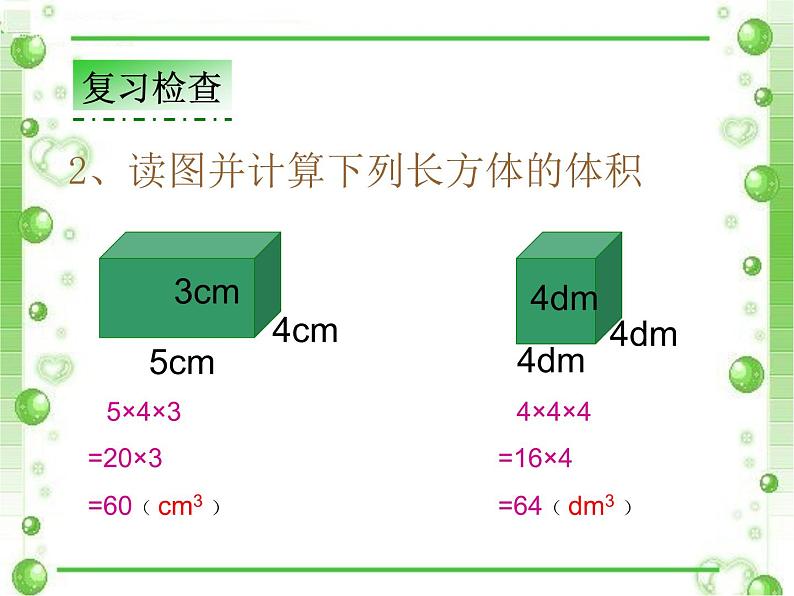 冀教版小学数学五下 5.1.3正方体的体积 课件第3页