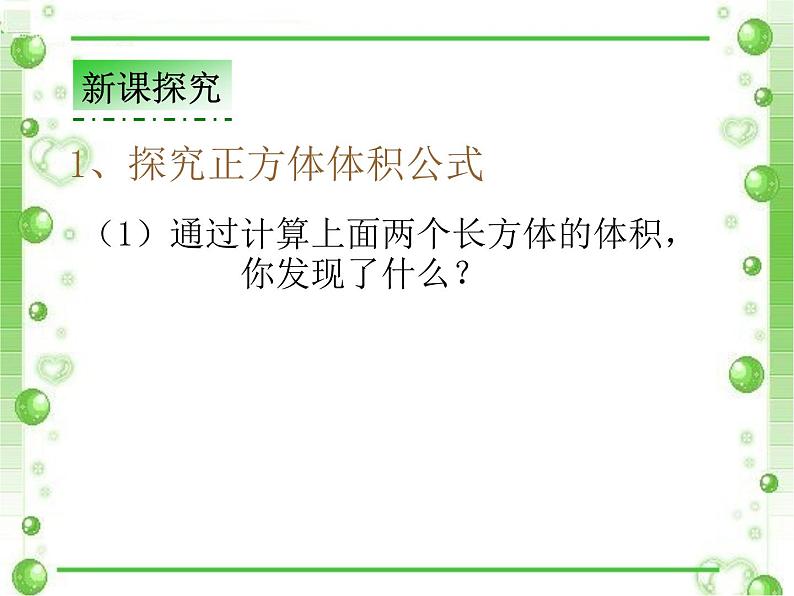 冀教版小学数学五下 5.1.3正方体的体积 课件第4页