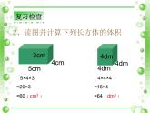 冀教版小学数学五下 5.1.3正方体的体积 课件