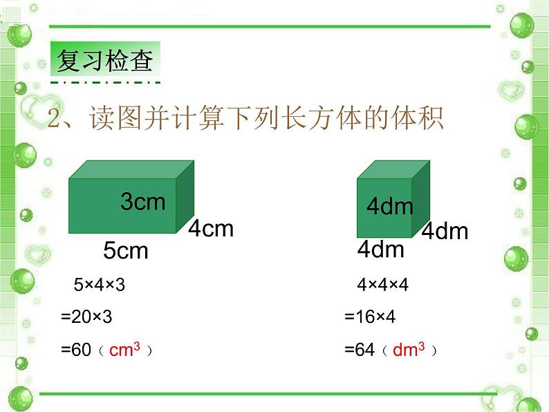 冀教版小学数学五下 5.1.3正方体的体积 课件第5页