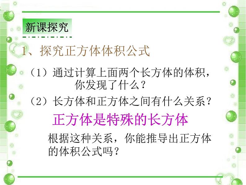 冀教版小学数学五下 5.1.3正方体的体积 课件第6页