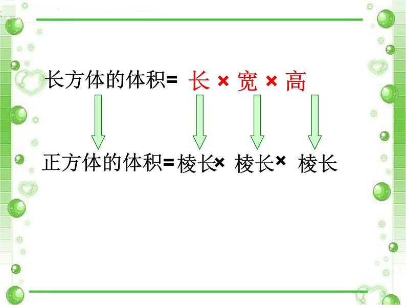 冀教版小学数学五下 5.1.3正方体的体积 课件第8页