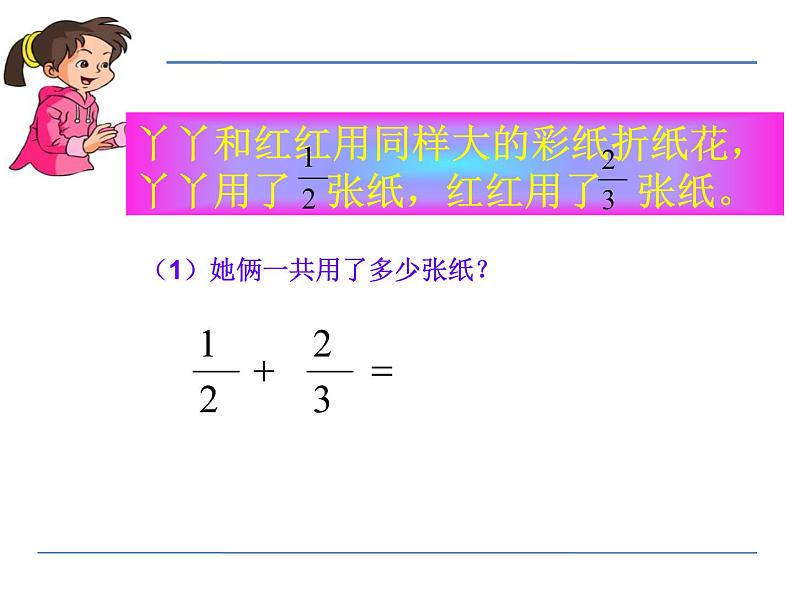 冀教版小学数学五下 2.4.1异分母分数加法和减法 课件05