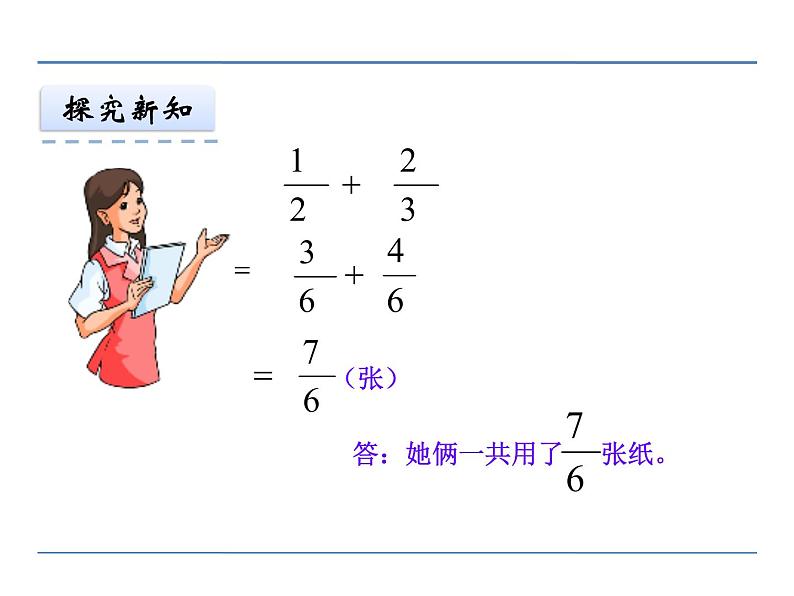 冀教版小学数学五下 2.4.1异分母分数加法和减法 课件07