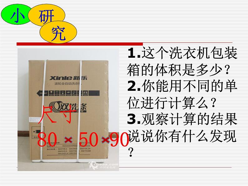 冀教版小学数学五下 5.1.4体积单位之间的进率 课件第3页