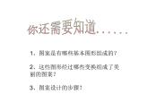 冀教版小学数学五下 1.6设计图案 课件