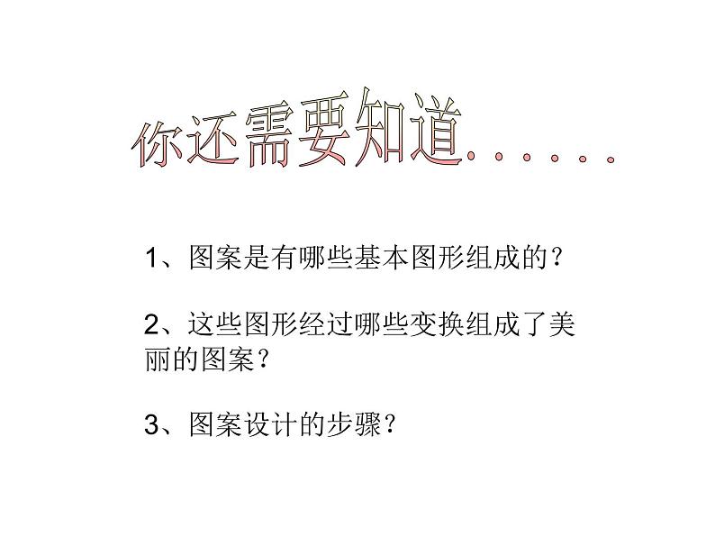 冀教版小学数学五下 1.6设计图案 课件第3页