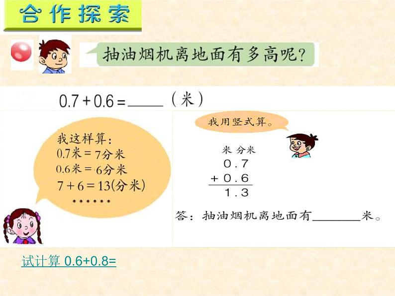 冀教版小学数学三下 6.2.2进位加法、退位减法 课件第3页