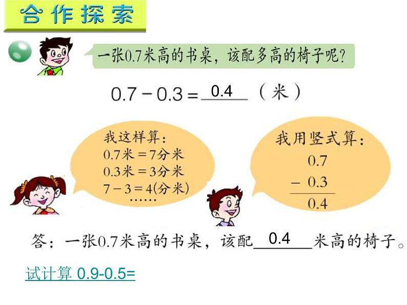 冀教版小学数学三下 6.2.2进位加法、退位减法 课件第6页