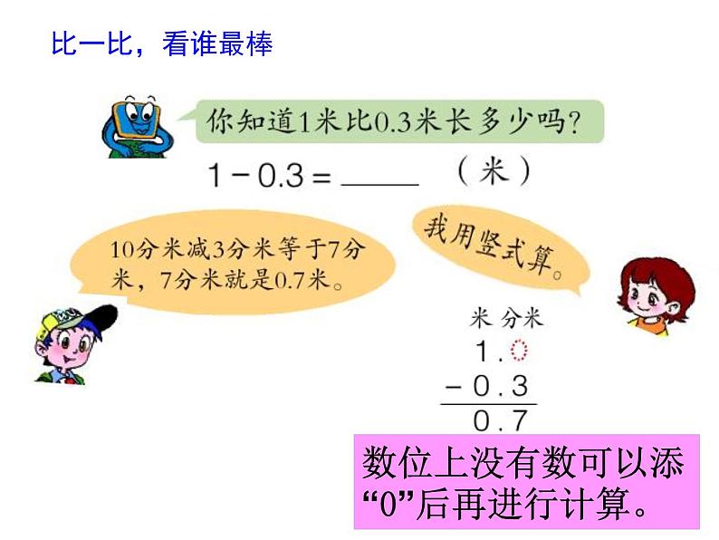 冀教版小学数学三下 6.2.2进位加法、退位减法 课件第8页