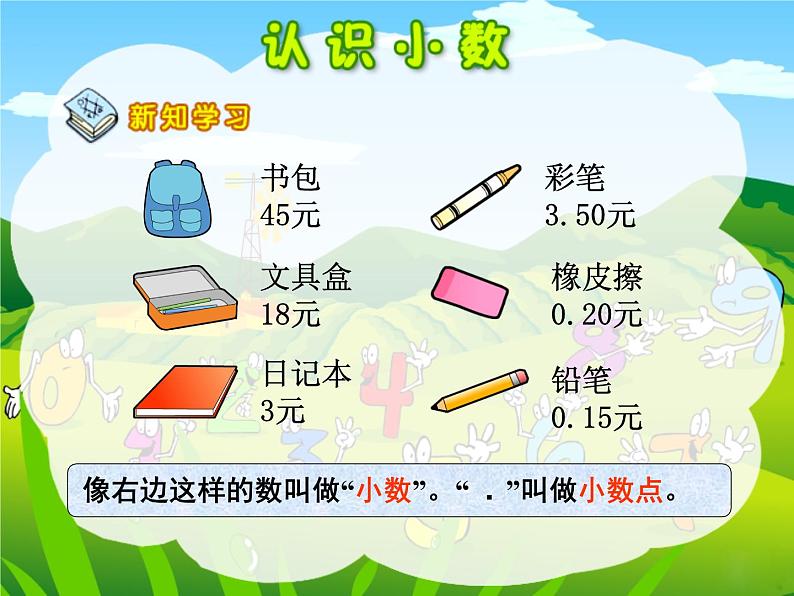 冀教版小学数学三下 6.1.2长度与小数 课件第3页