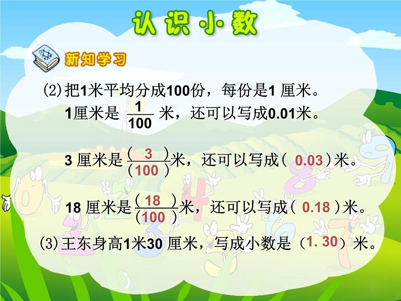 冀教版小学数学三下 6.1.2长度与小数 课件第7页