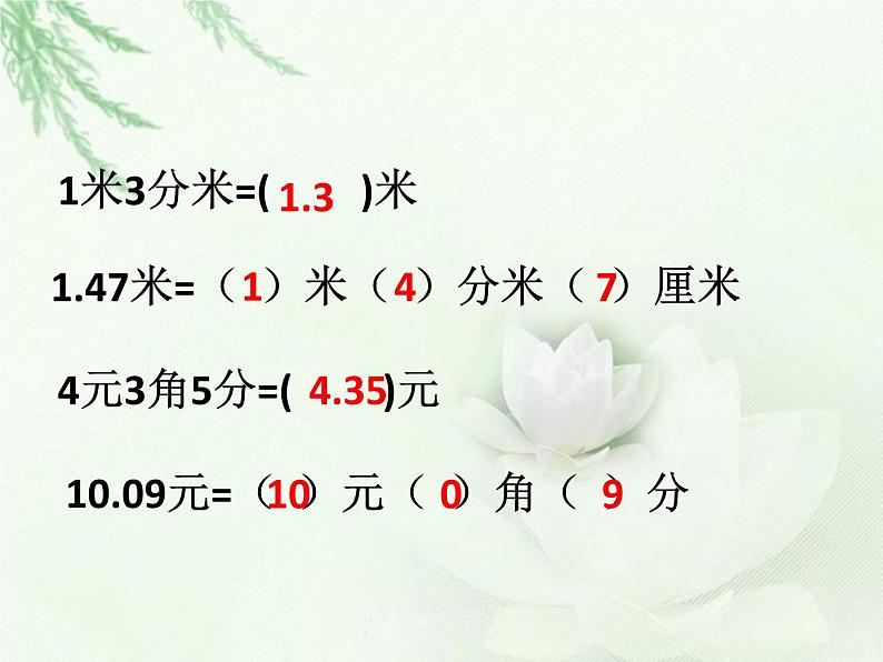 冀教版小学数学三下 6.1.3比较小数的大小 课件第3页