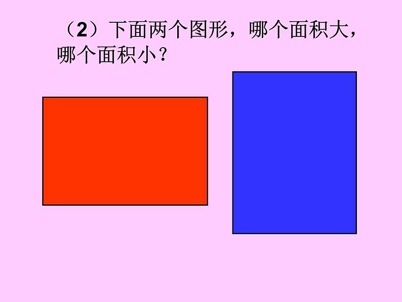 冀教版小学数学三下 7.1.1认识面积 课件03