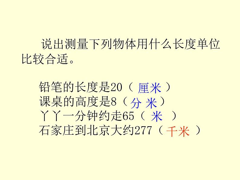 冀教版小学数学三下 4.3体会并认识千米 课件第4页