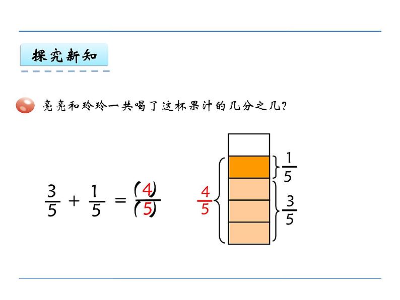 冀教版小学数学三下 8.2.2同分母分数加减法 课件06