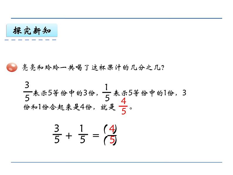 冀教版小学数学三下 8.2.2同分母分数加减法 课件07