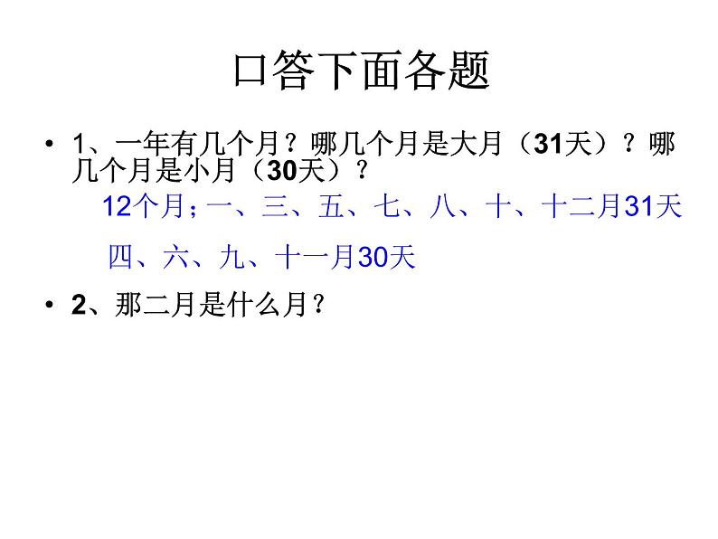 冀教版小学数学三下 1.2.2平年、闰年 课件第1页