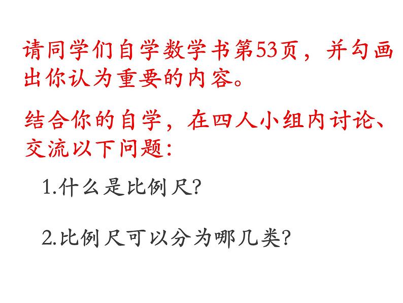 六年级下册数学课件 2.4 比例尺 北京版21张PPT)04